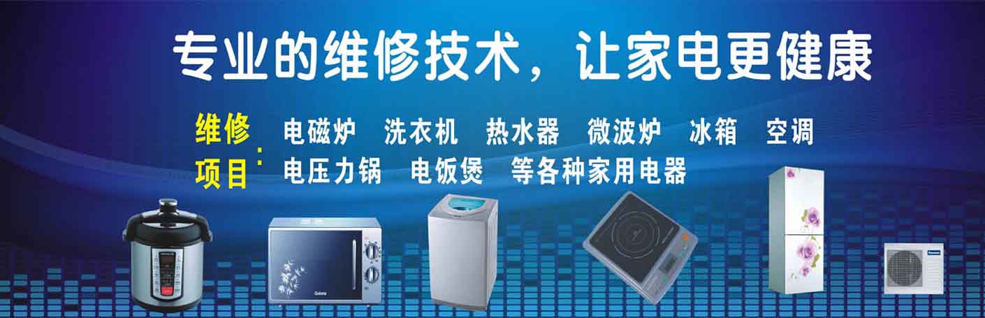 迎泽新建南路家电维修上门服务